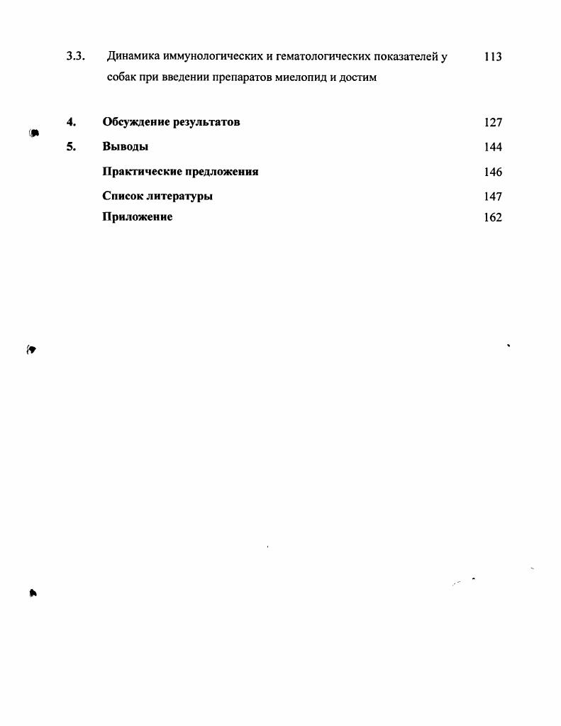 1.2. Характеристика основных видов иммунопатологии 