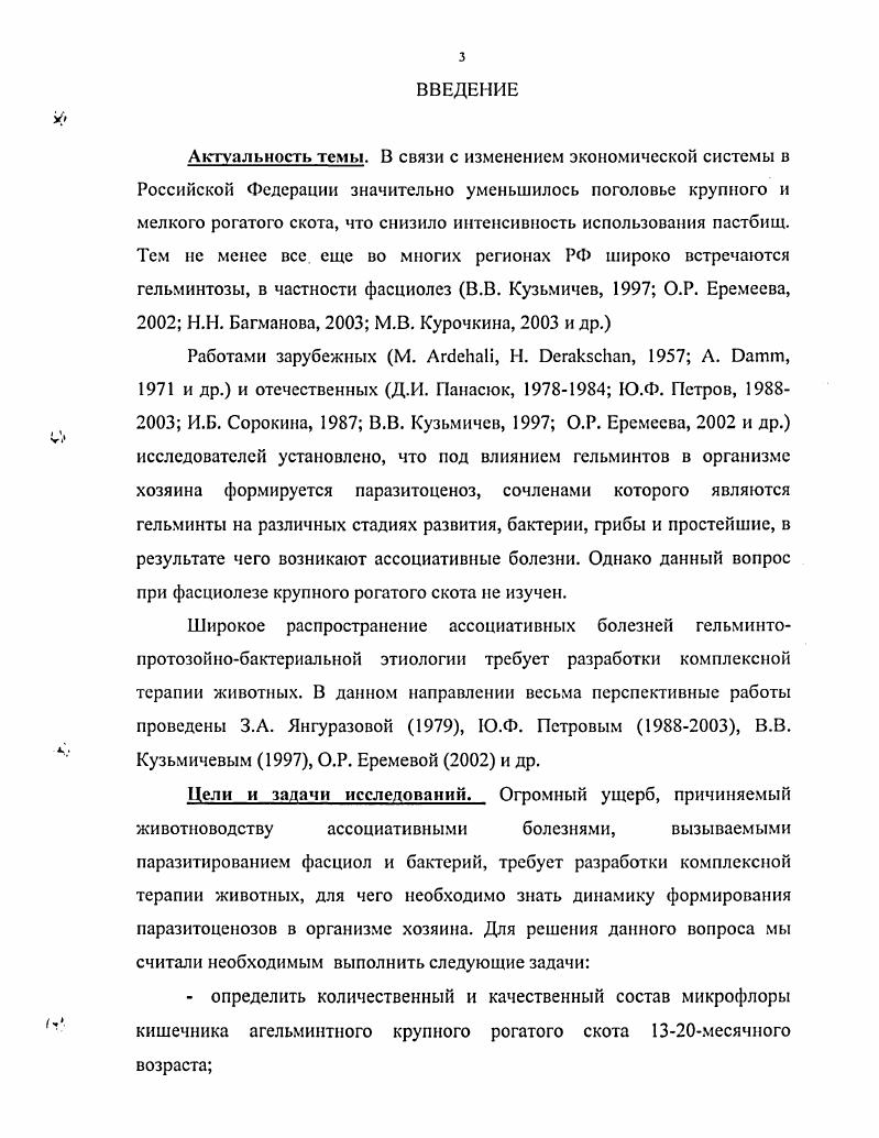 ОРГАНОВ У КРУПНОГО РОГАТОГО СКОТА ПРИ ФАСЦИОЛЕЗЕ