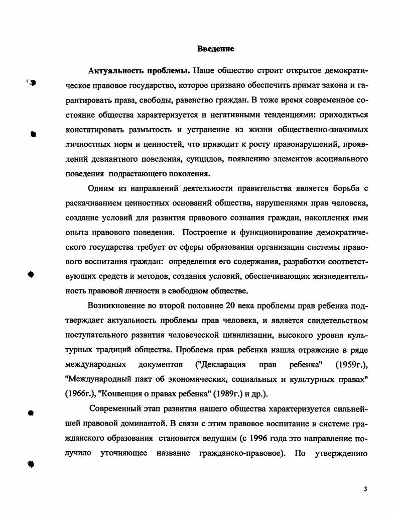 на начальных этапах становления личности