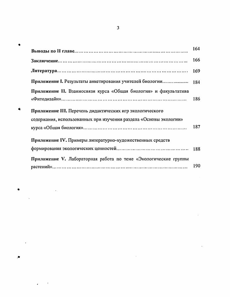 2.1. Системный подход к построению методики формирования экологических ценностей