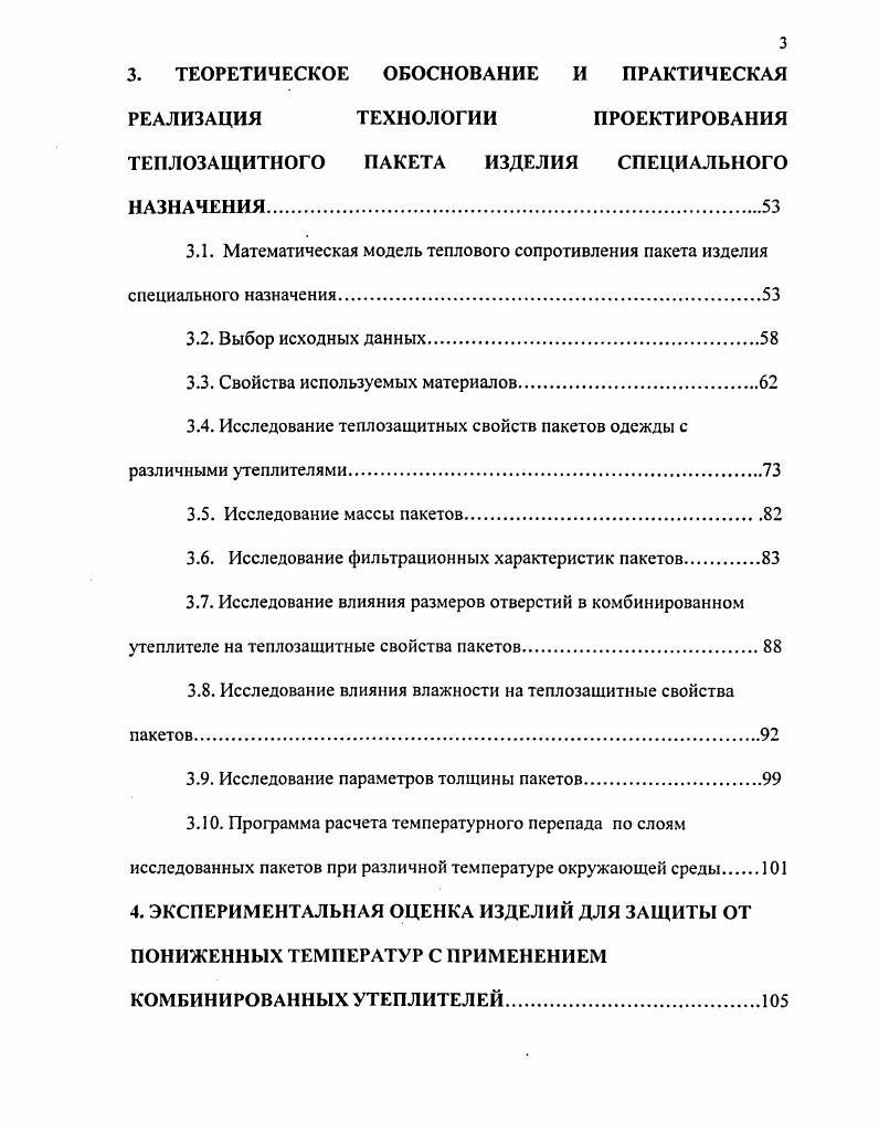 2. ПРОГРАММА И МЕТОДИКИ ПРОВЕДЕНИЯ ИССЛЕДОВАНИЙ.