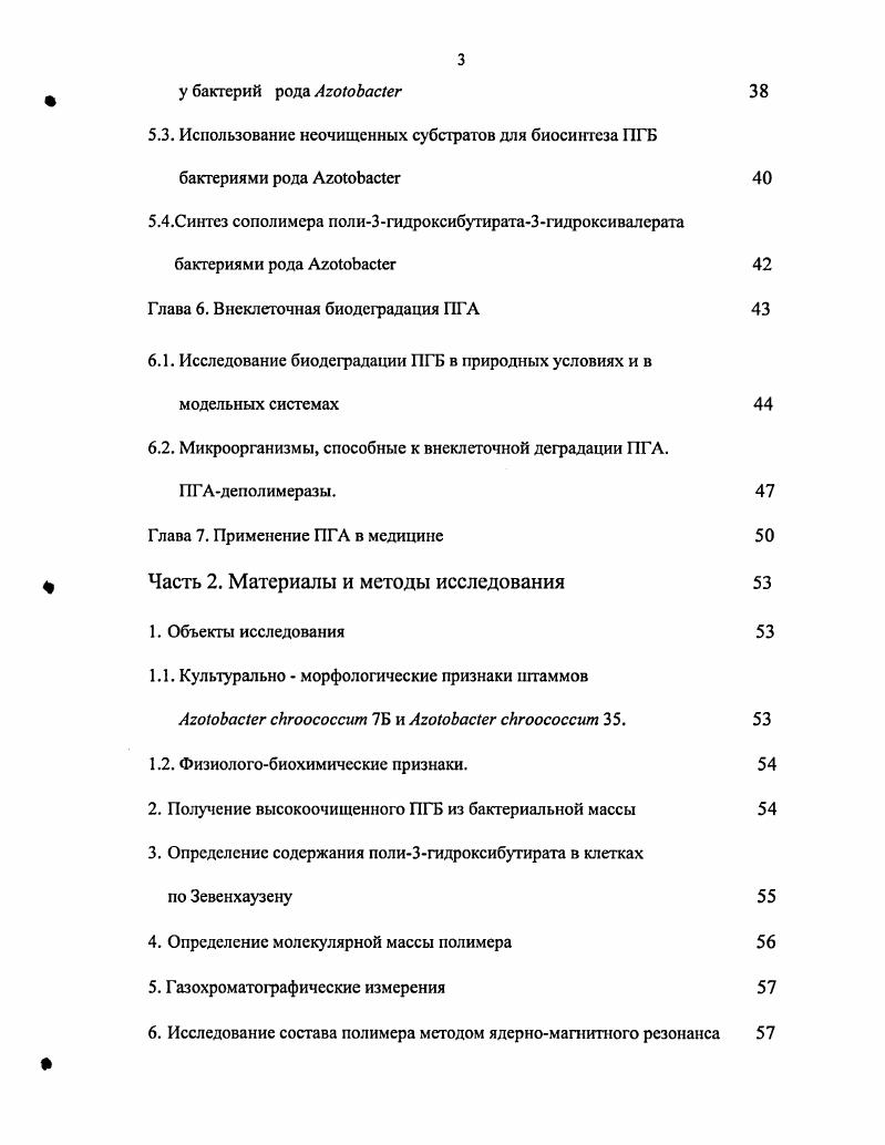 Глава 2. Физикохимические свойства полигидроксиалканоатов 