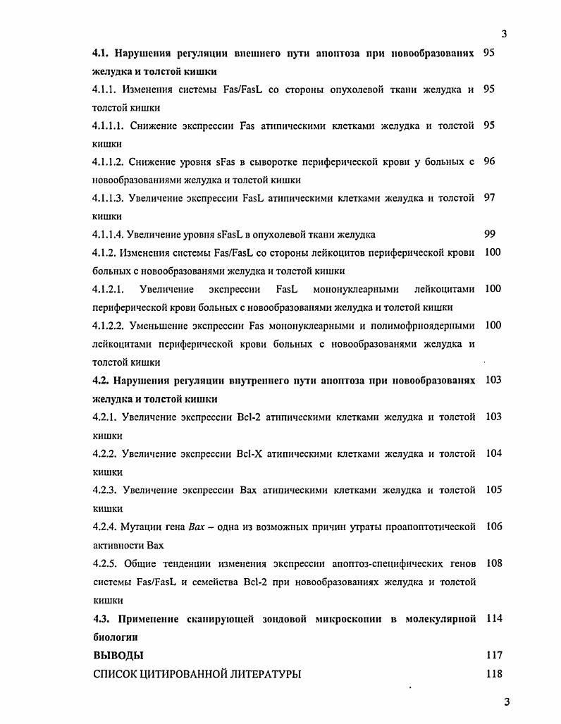 . Новообразования желудка и толстой кишки 