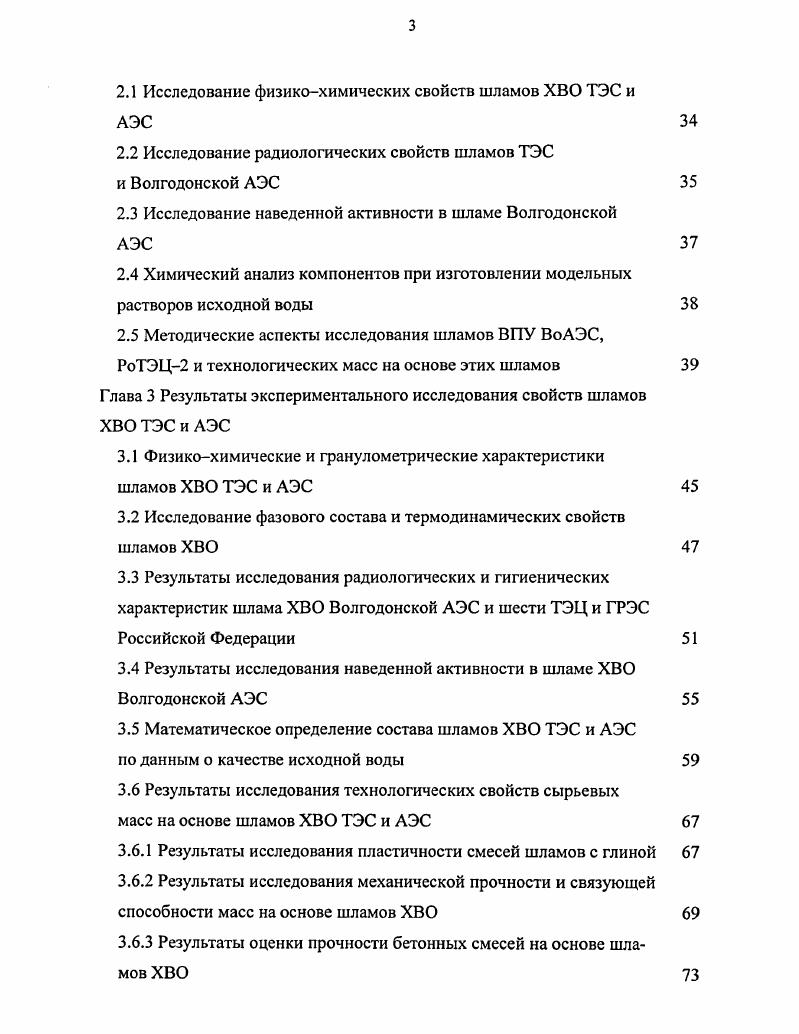 1.1 Роль и место блока химводоочистки в тепловых схемах ТЭС и АЭС 