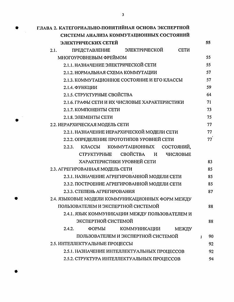 1.1. СИСТЕМНЫЙ ПОДХОД К РЕШЕНИЮ ЗАДАЧ