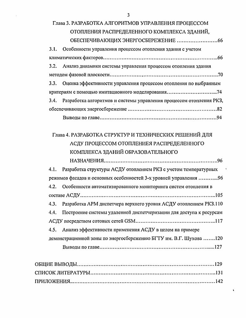 1.1. Анализ существующих направлений автоматизации процессов отопления зданий.
