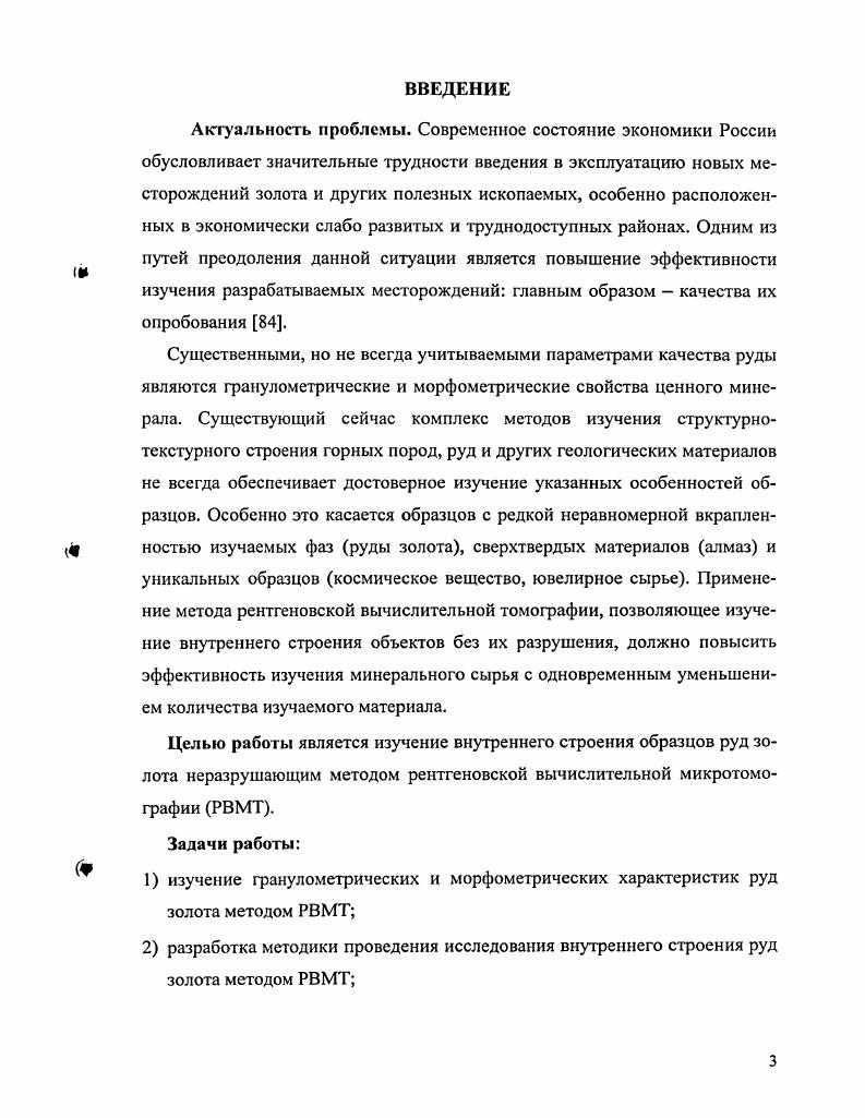 2.3. Методика проведения рентгенотомографического анализа .