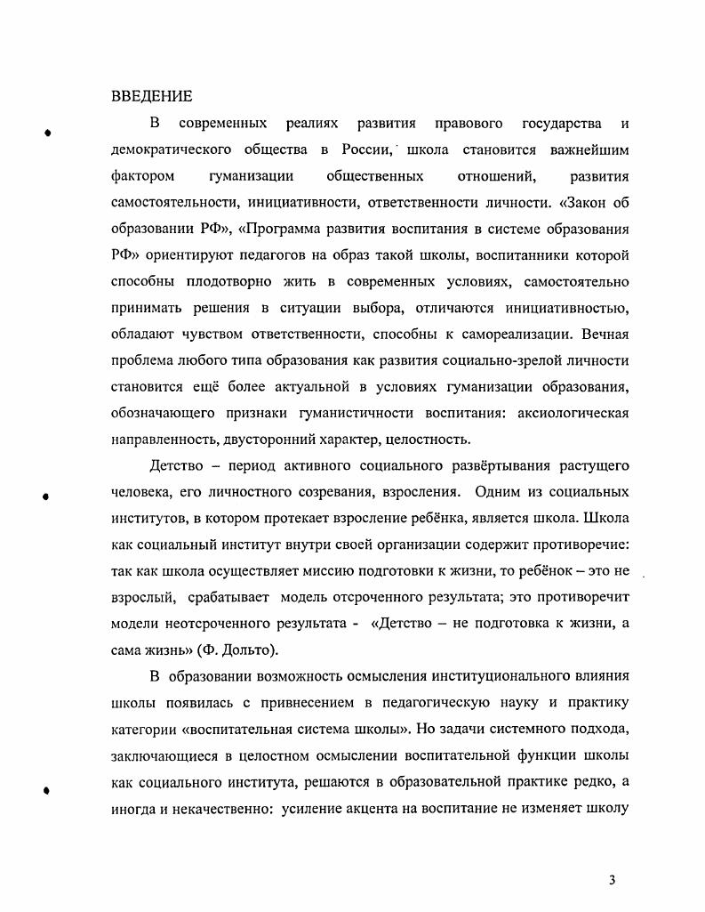З.Опыт создания воспитательной системы школы как фактора взросления подростков
