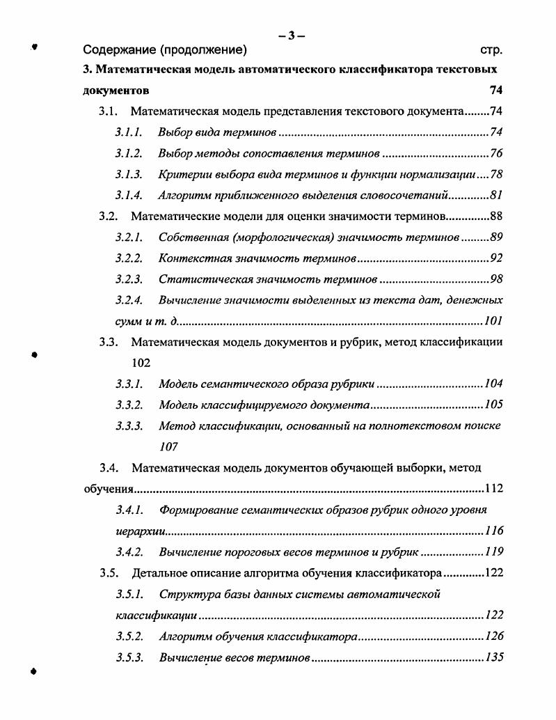 1.2. Методы оценки эффективности системы классификации текстов. 