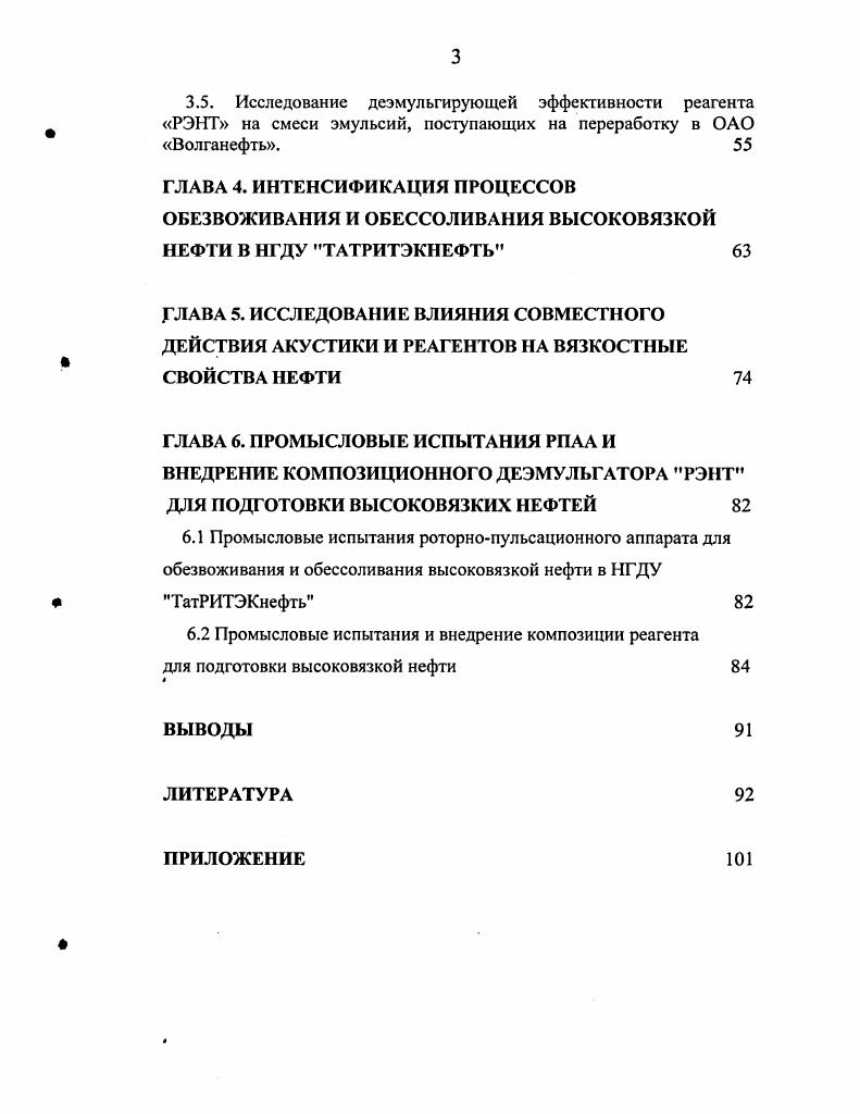 1.2 Разрушение нефтяных эмульсий обратного типа водамасло. 
