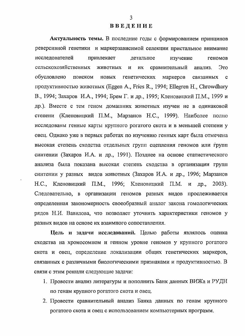 1.2. Методы анализа локализации генов. Генетические и физические карты 
