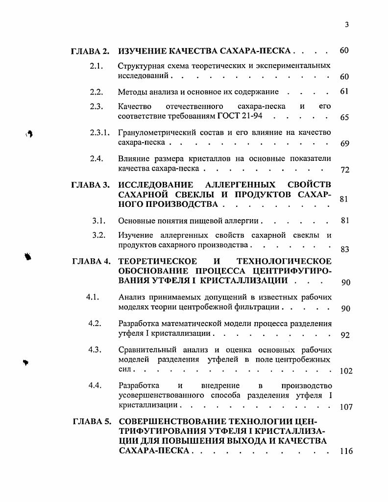  1.1. Регламентации к качеству сахарапеска в стандартах