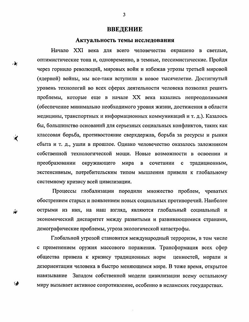 1.1 Философские истоки конфликтологического знания.