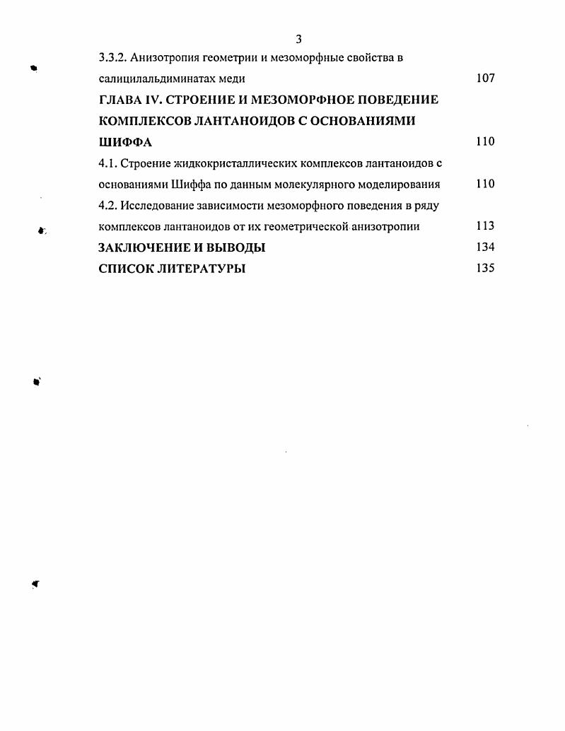 1.2. Металлсодержащие жидкие кристаллы 