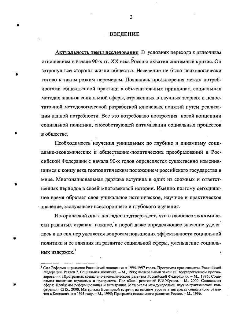 1 Зарождение и развитие социальной политики в России и КабардиноБалкарии 