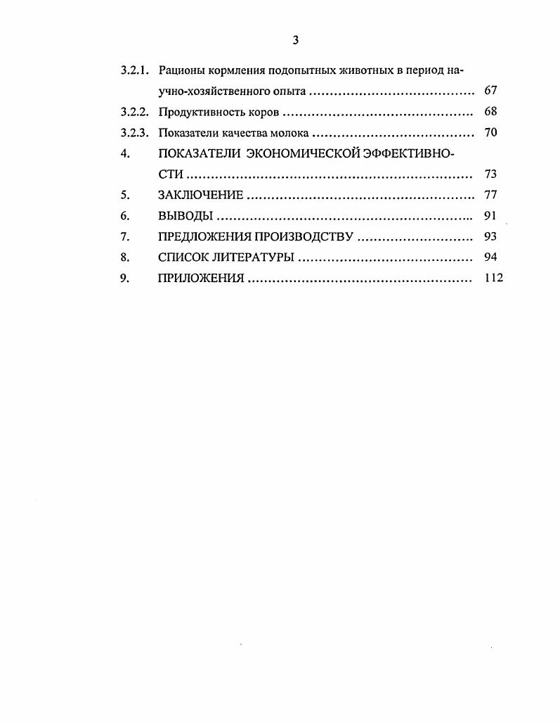 1.3. Влияние физических способов подготовки зерновых кор