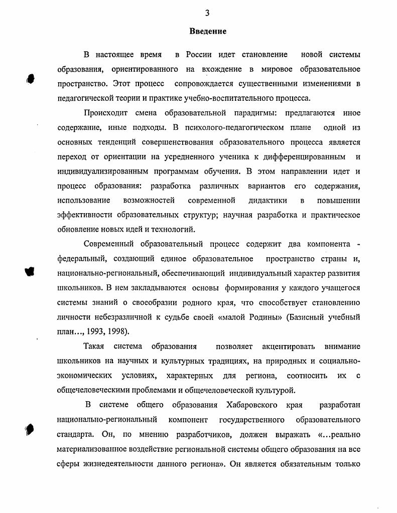 1.2. Становление и развитие краеведения и его экологических аспектов