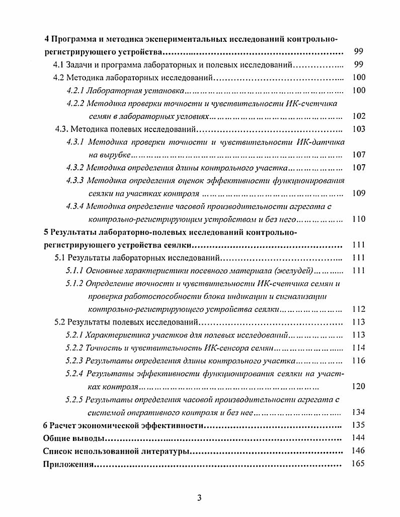 1.1 Контроль за качеством работы сеялки 