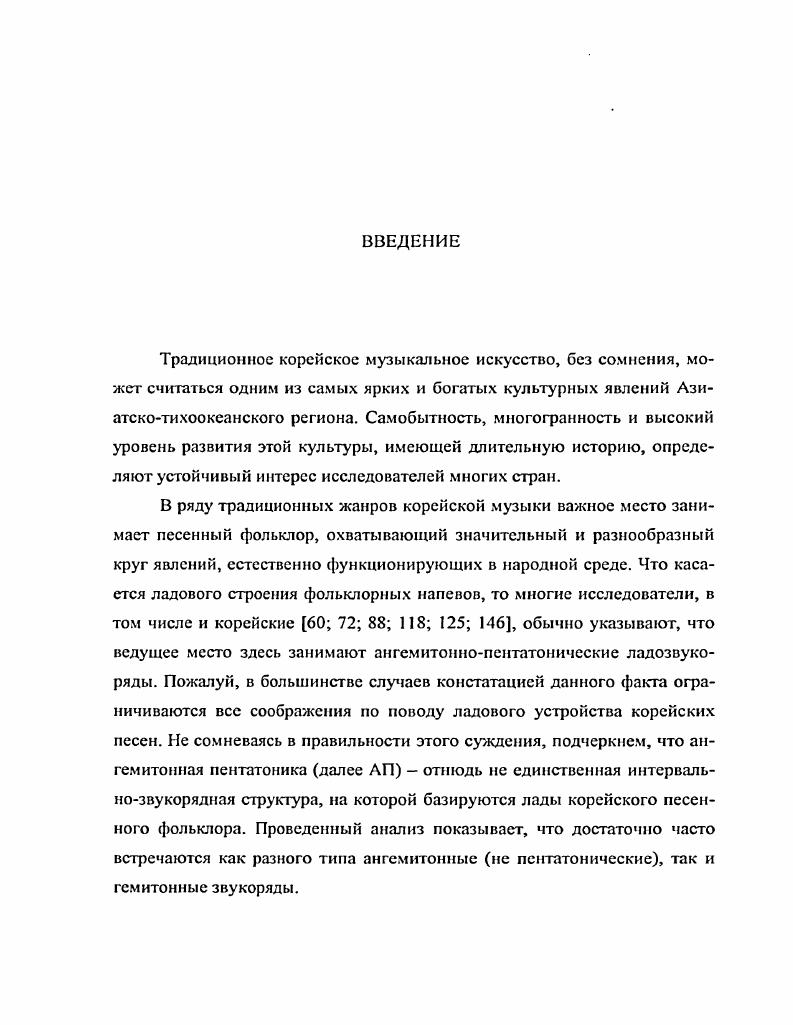 Глава II К теории ангемитонной пентатоники