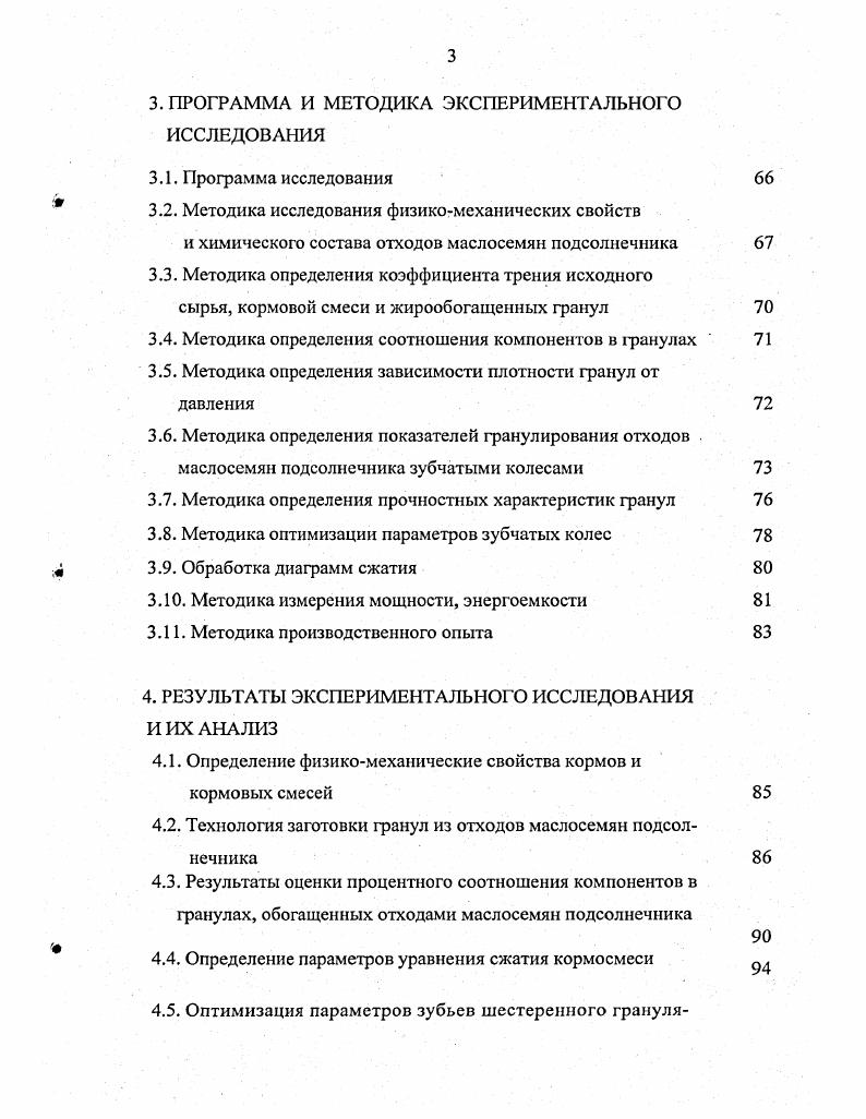 1.1. Значение кормов, обогащенных жиром