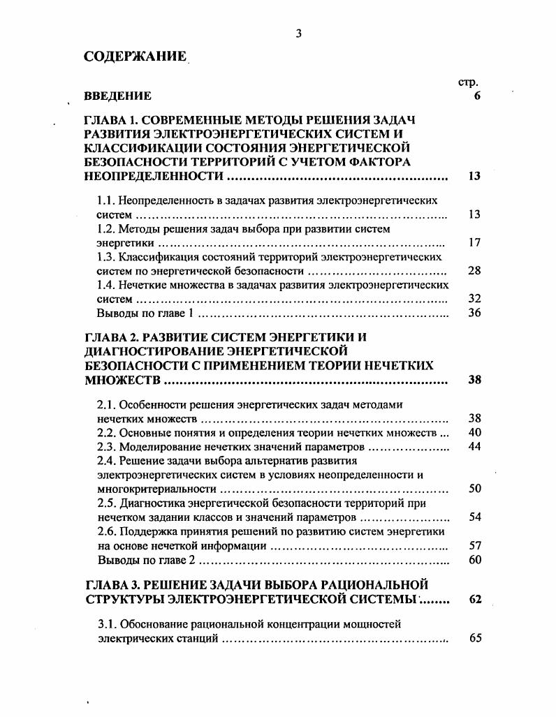 1.2. Методы решения задач выбора при развитии систем