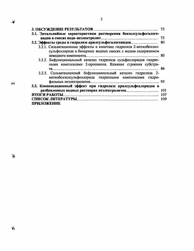 1.1. Структура воды и водных растворов неэлектролитов. Гидрофобные эффекты. 