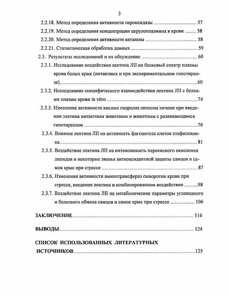 1.2. Биологическая активность лектинов.