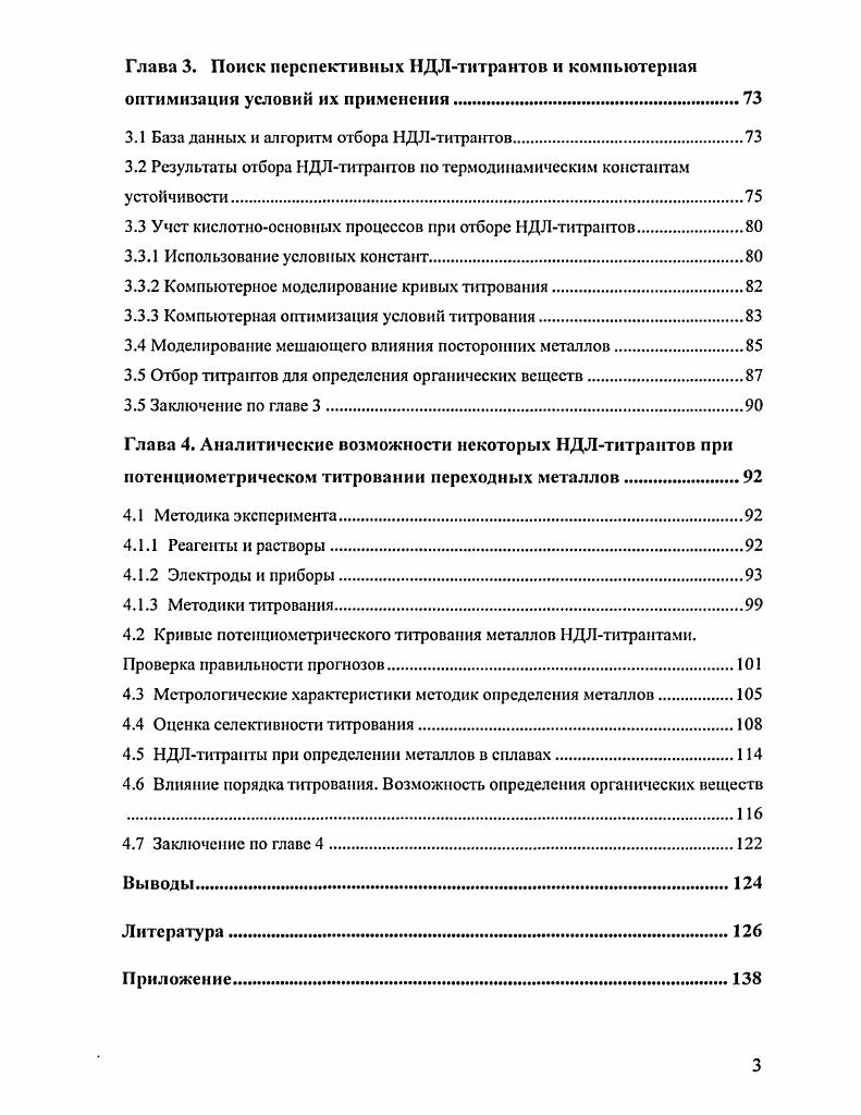 1.1 Прогнозирование кривых комплексомстрического титрования.