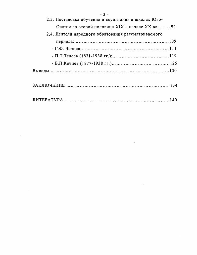 1.1. Историкоэтнографические сведения об осетинском народе