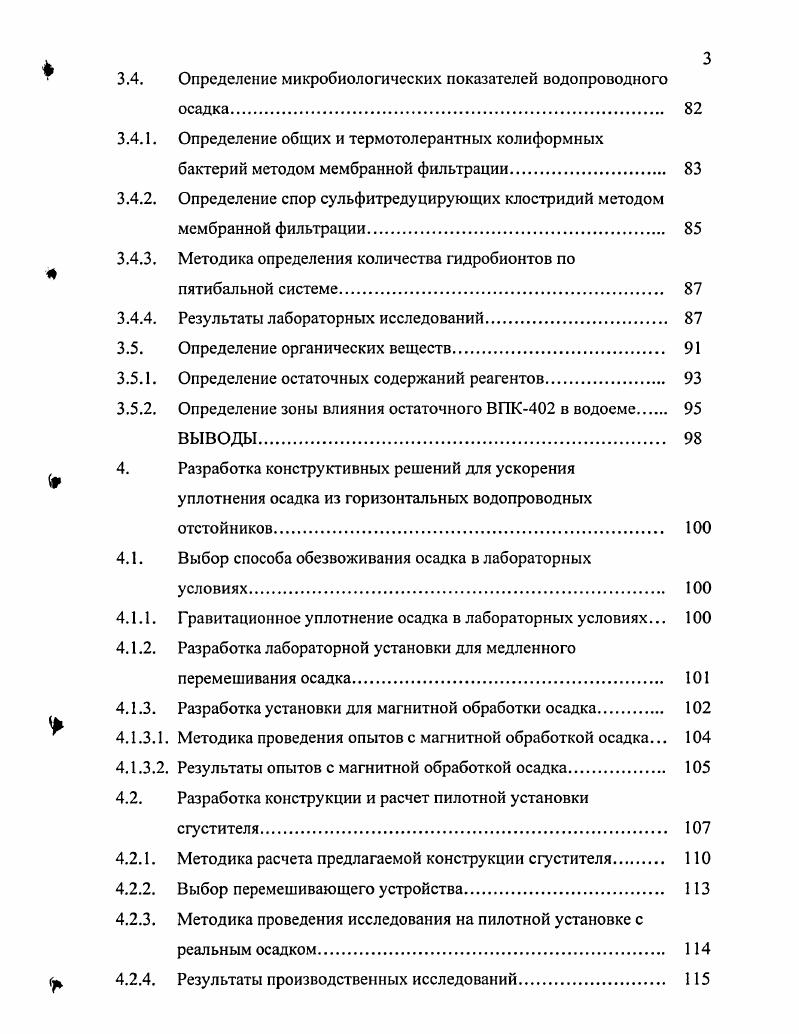 1.1. Анализ существующих современных методов обезвоживания