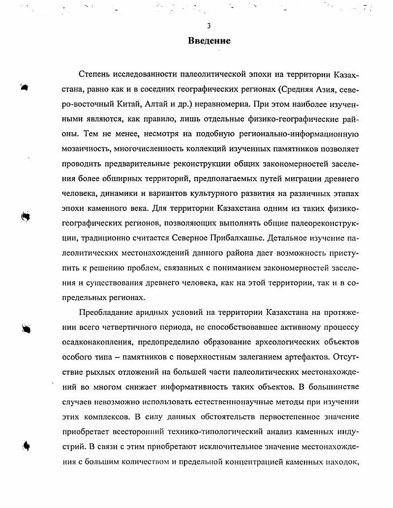 ГЛАВА 2. Методические приемы исследования памятников