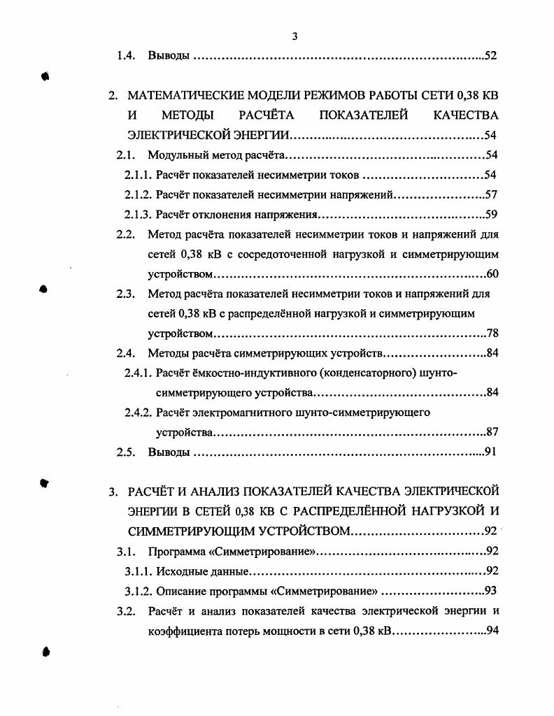 1.2.2. Определение показателей несимметрии токов и напряжений в