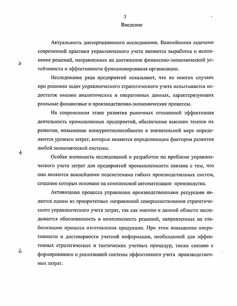 2.2.Учет и анализ затратообразуюших факторов. 