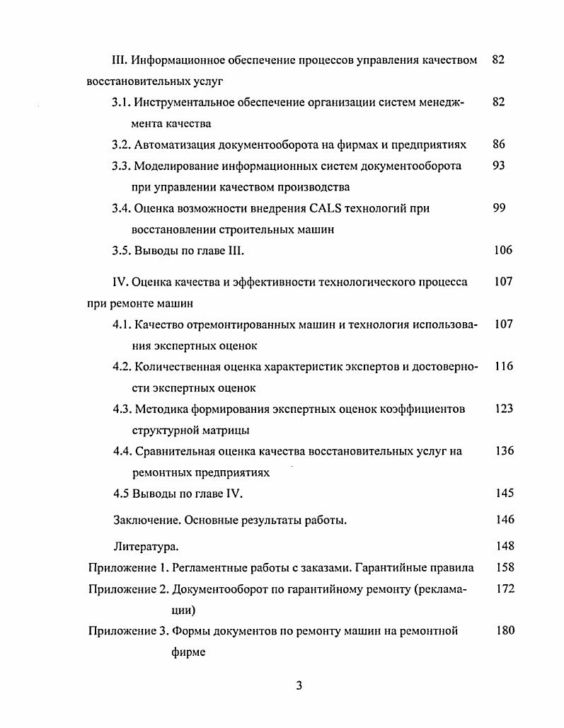 I. Системный анализ процессов управления качеством ремонта гид 