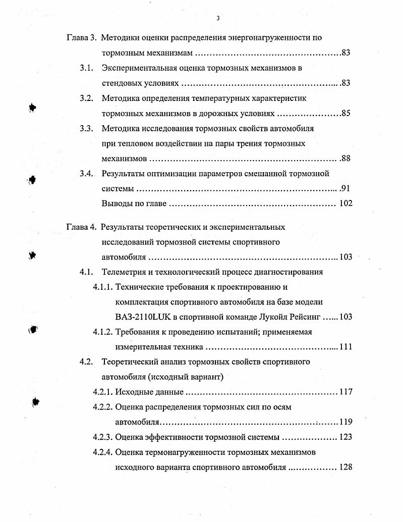 1.2. Конструктивные особенности тормозных систем спортивныхгоночных автомобилей
