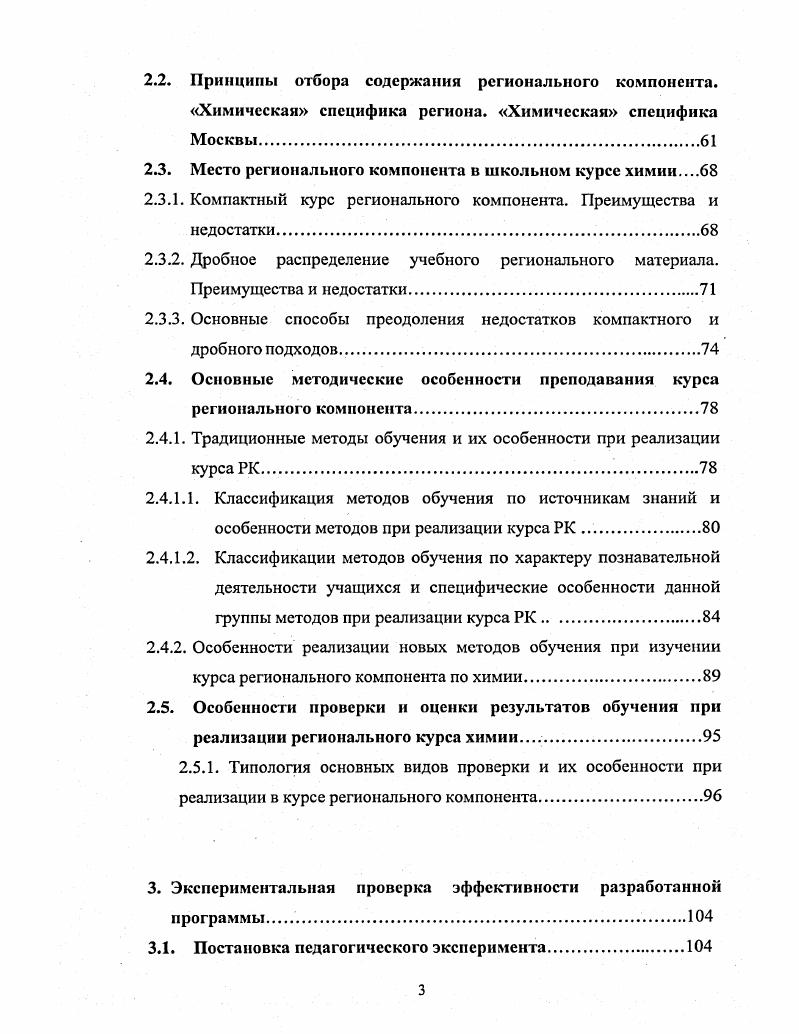 1.1. Руководящие документы о регионализации среднего образования