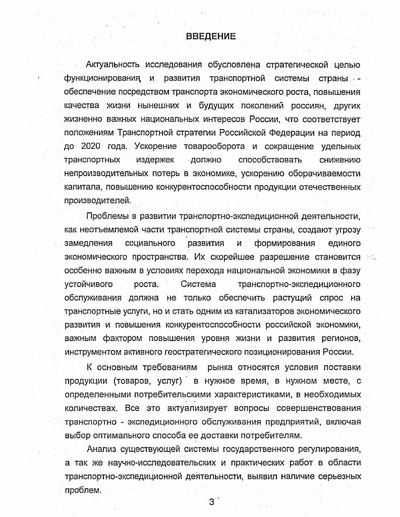 1.1. Особенности развития транспортноэкспедиционной