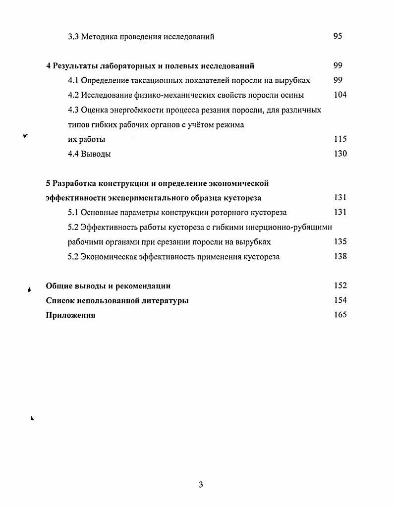 1.1 Современные технологии осветления лесных культур на вырубках