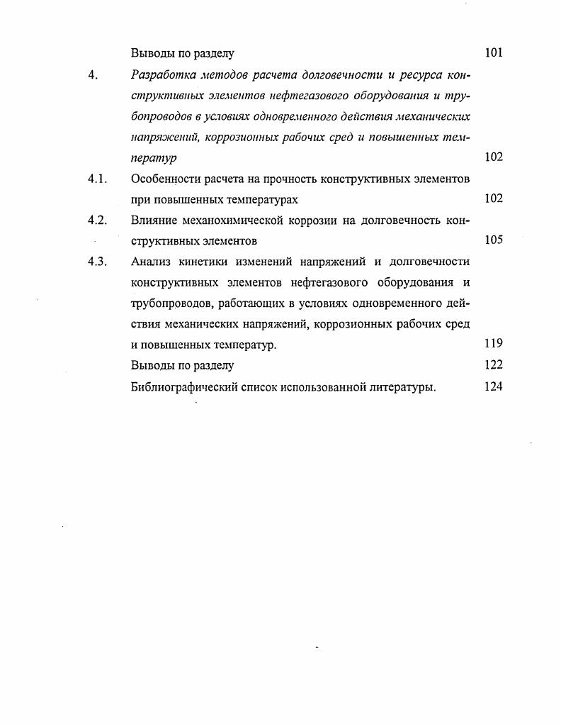 1.2. Условия эксплуатации нефтегазового оборудования и трубопроводов 