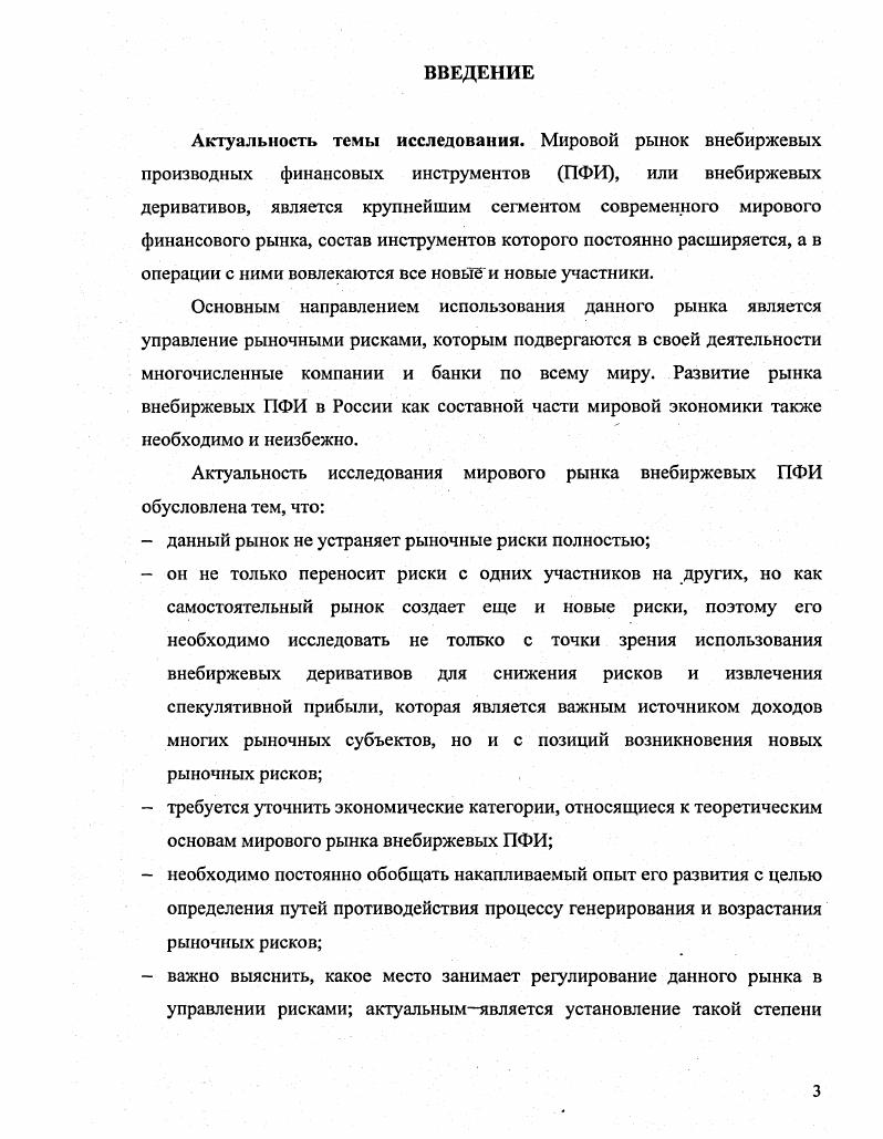инструментов как составная часть мирового финансового рынка