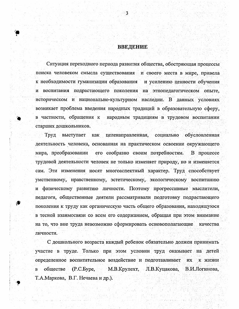 1.3. Особенности трудового воспитания детей старшего