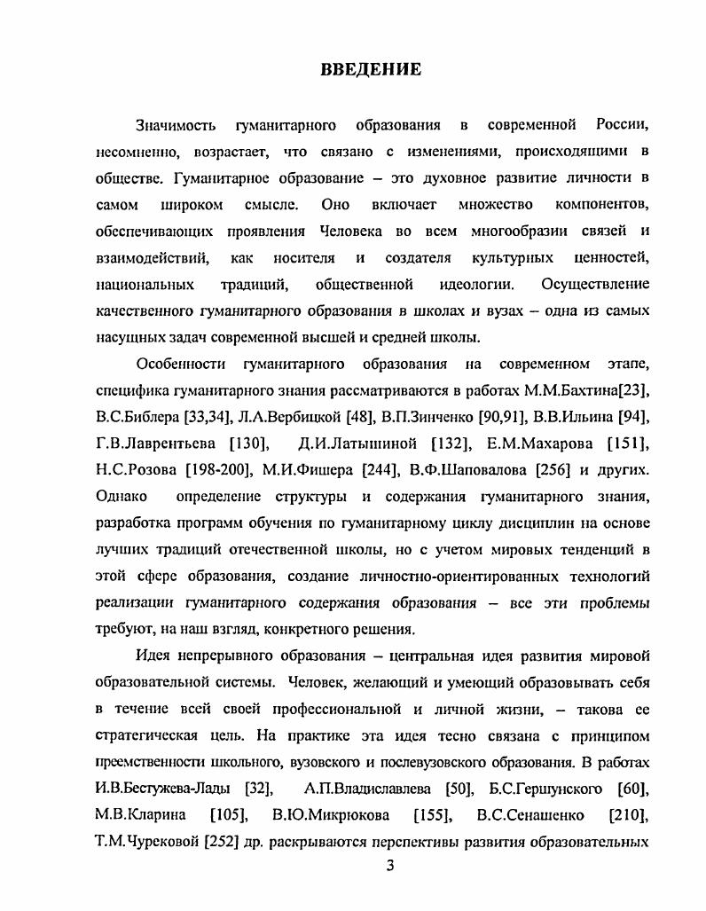 2.2. Структура и содержание образования в классах гуманитарного профиля
