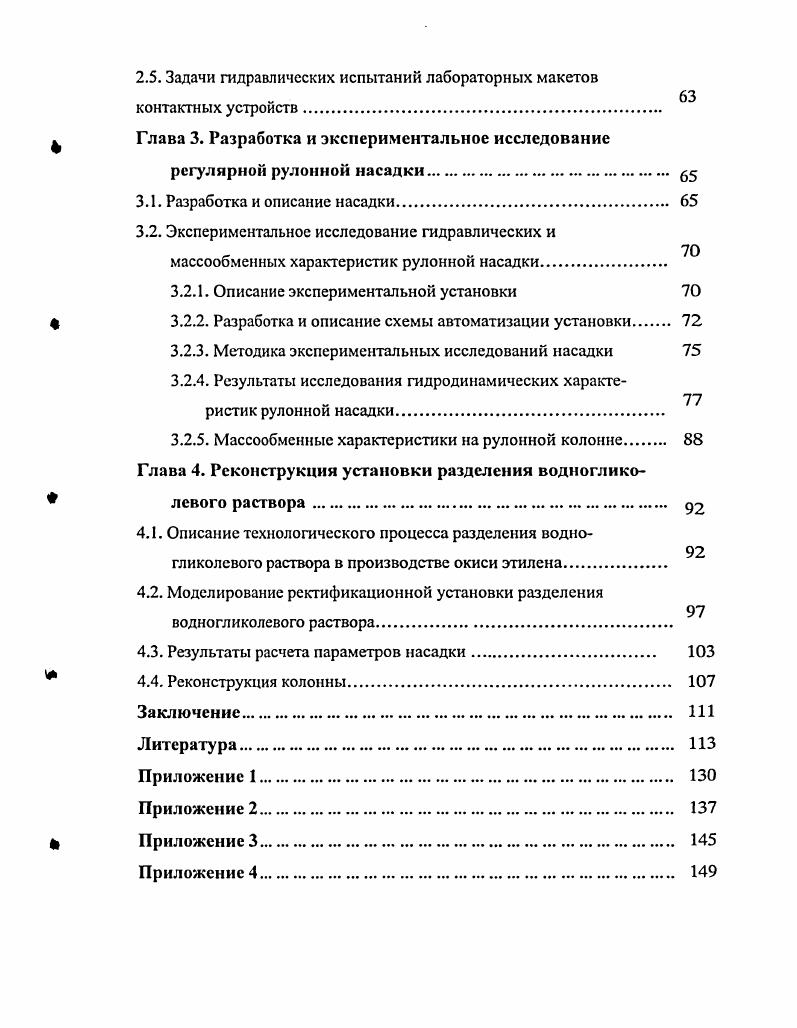 1.2. Поверхность контакта в барботажном слое. 
