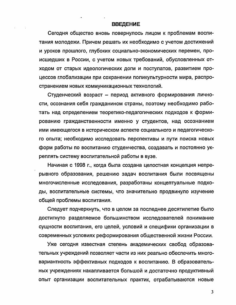 1.2. Современная концептуальная база создания воспитательной системы вуза.