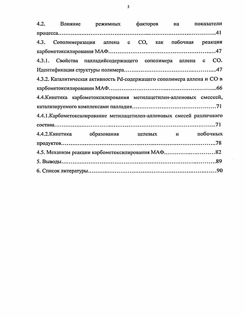 СН2ССН3СНО Щсл. Н2 газ. Исследования ведутся фирмами , i, iii 2, 7. Селективность образования изо изомера составляет . В работе 8 рассматривается получение метил изобутирата карбометоксилированием пропилена в присутствии 2 где трифенилфосфин и органические третичные фосфины и соляной кислоты. 
