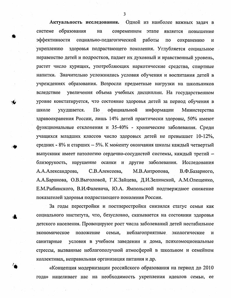 практики в формировании здорового образа жизни школьников