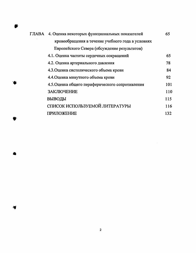 1.2. Адаптация сердечнососудистой системы организма к физическим нагрузкам