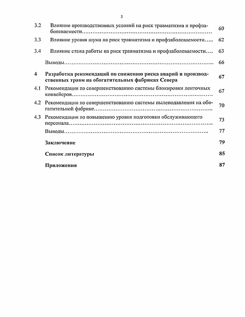 1.1 Условия функционирования обогатительной фабрики Севера 