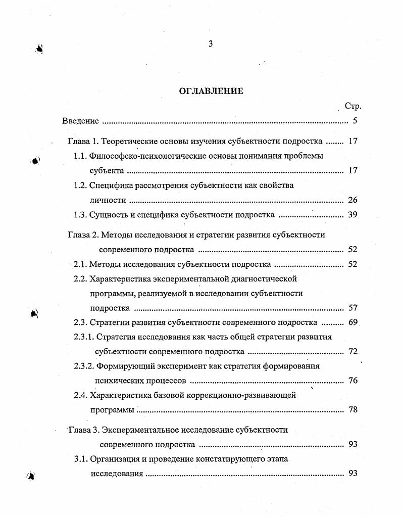 Человек рассматривается как часть бытия, одновременно выступающий субъектом и объектом преобразований. Изменение человеком себя есть особая форма преобразовательной деятельности. Брушлинский считал, что не только общество влияет на человека, но и человек на общество. Он объект этих влияний, он и субъект, в той или иной степени воздействующий на общество , с. Попытки понять механизм взаимоотношения психологических и социальных факторов развития личности были предприняты Э. Фроммом. Ему удалось наиболее выразительно продемонстрировать социальные культурные детерминанты личности, а его идеи о природе человека, генезисе личности, близки аналогичным идеям Б. Г. Ананьева 1. Человек как субъект познания, отражающий объективный мир и преобразующий его посредством практики, является одной из фундаментальных проблем диалектического материализма. Поэтому здесь он выступает как субъект предметнопрактической деятельности, а не одного лишь познания. Активная деятельность субъекта является условием, благодаря которому любой фрагмент объективной реальности выступает в качестве объекта как форма деятельности субъекта. Б.Г. Ананьев утверждает, что большинство современных философовмарксистов полагают, что лишь философия, а не какиелибо другие науки в отдельности или в совокупности, может осветить проблему человека в целом, т. Однако человек как предмет научного познания в современной философской литературе занимает недостаточное место. В большей степени внимание философов сосредоточено на понятиях человек, человечный , с. 