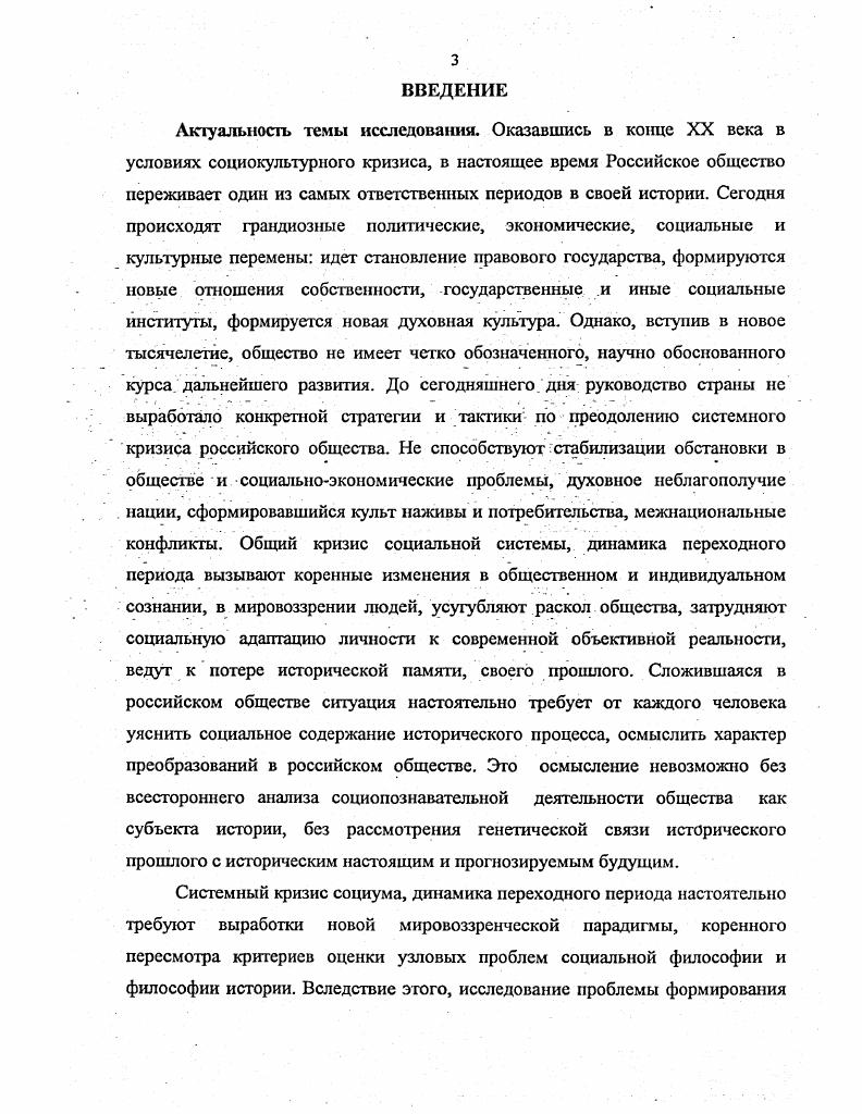 ИССЛЕДОВАНИЯ ИСТОРИЧЕСКОГО СОЗНАНИЯ 